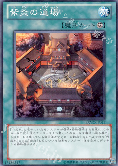 N 紫炎の道場 | 販売 | [EXVC] EXTREME VICTORY | 遊戯王 OCG