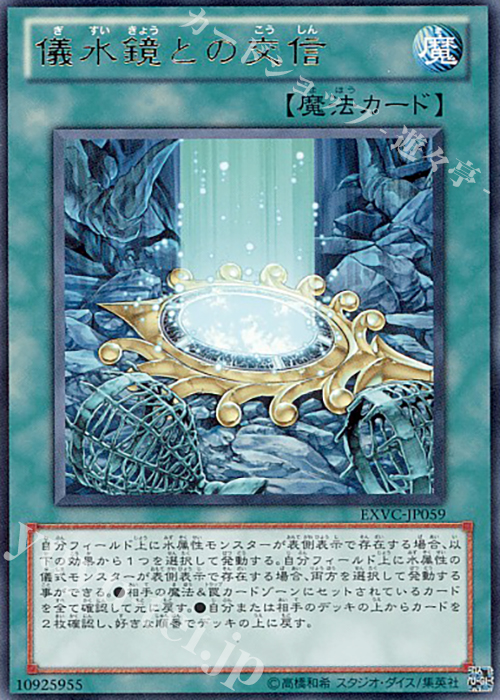 R 儀水鏡との交信 | 買取 | [EXVC] EXTREME VICTORY | 遊戯王 OCG
