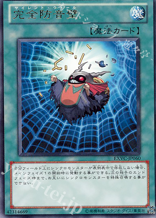 R 完全防音壁 | 販売 | [EXVC] EXTREME VICTORY | 遊戯王 OCG