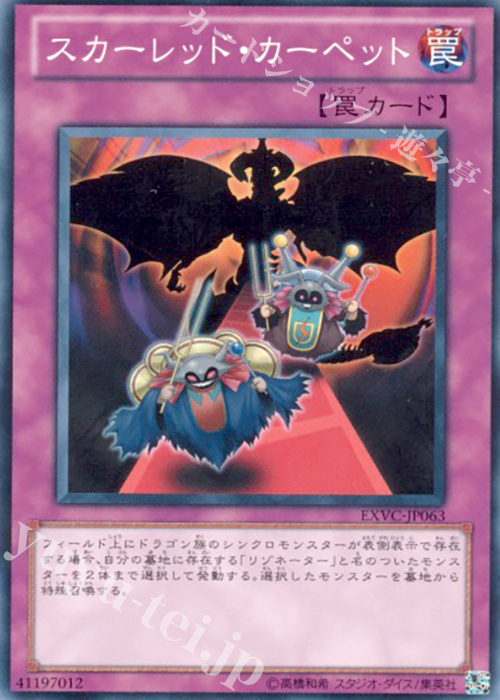 N スカーレッド・カーペット | 販売 | [EXVC] EXTREME VICTORY | 遊戯王 OCG