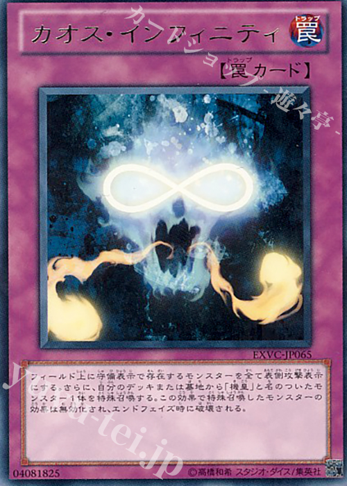 R カオス・インフィニティ | 販売 | [EXVC] EXTREME VICTORY | 遊戯王 OCG