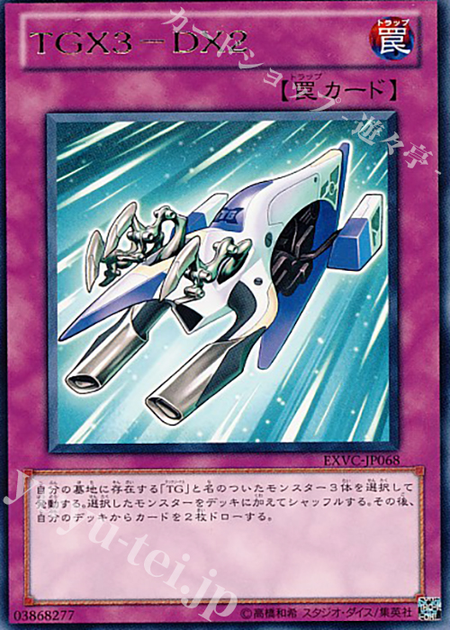 R TGX3-DX2 | 販売 | [EXVC] EXTREME VICTORY | 遊戯王 OCG