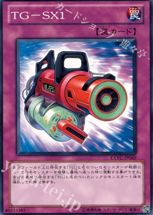 N TG-SX1 | 買取 | [EXVC] EXTREME VICTORY | 遊戯王 OCG