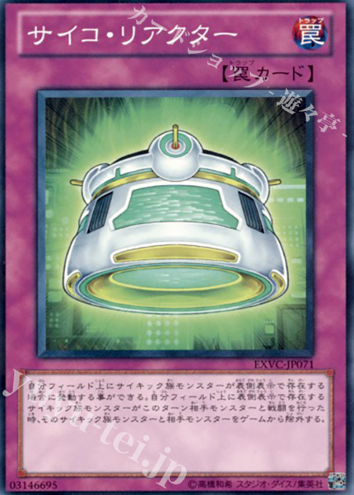 N サイコ・リアクター | 販売 | [EXVC] EXTREME VICTORY | 遊戯王 OCG