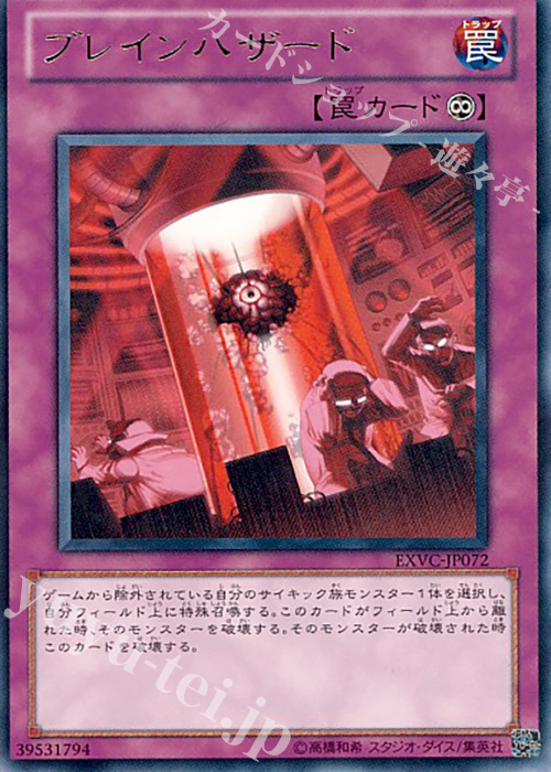 R ブレインハザード | 販売 | [EXVC] EXTREME VICTORY | 遊戯王 OCG