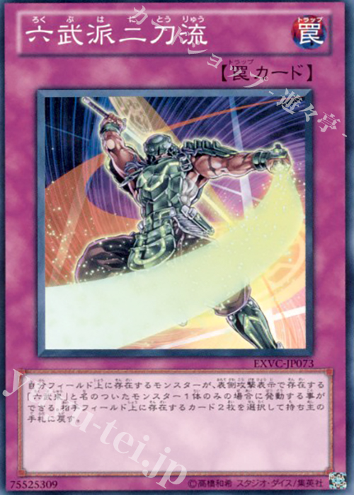 N 六武派二刀流 | 販売 | [EXVC] EXTREME VICTORY | 遊戯王 OCG