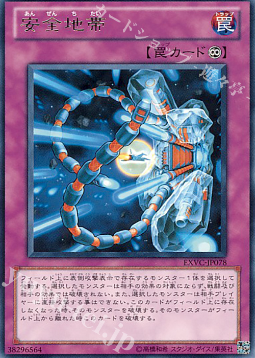 R 安全地帯 | 買取 | [EXVC] EXTREME VICTORY | 遊戯王 OCG