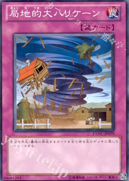 NR 局地的大ハリケーン | 販売 | [EXVC] EXTREME VICTORY | 遊戯王 OCG