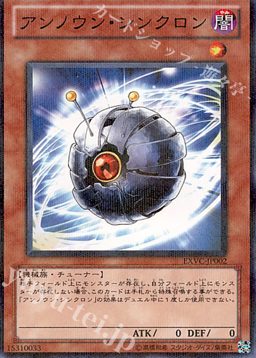 P-N アンノウン・シンクロン | 販売 | [EXVC] EXTREME VICTORY | 遊戯王 OCG