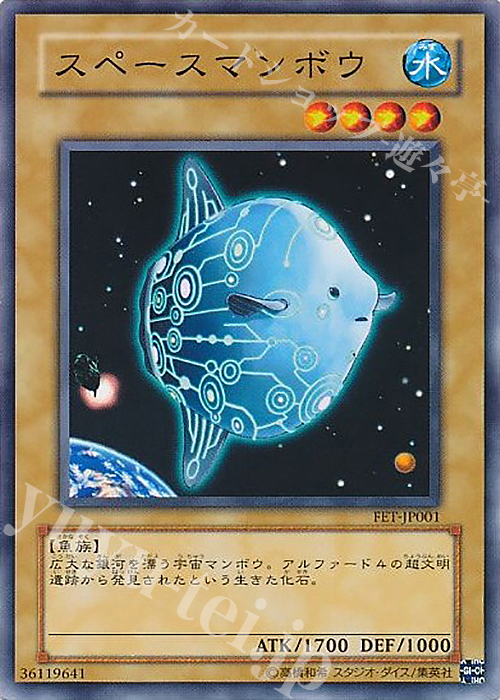 N スペースマンボウ | 買取 | [FET] FLAMING ETERNITY | 遊戯王 OCG
