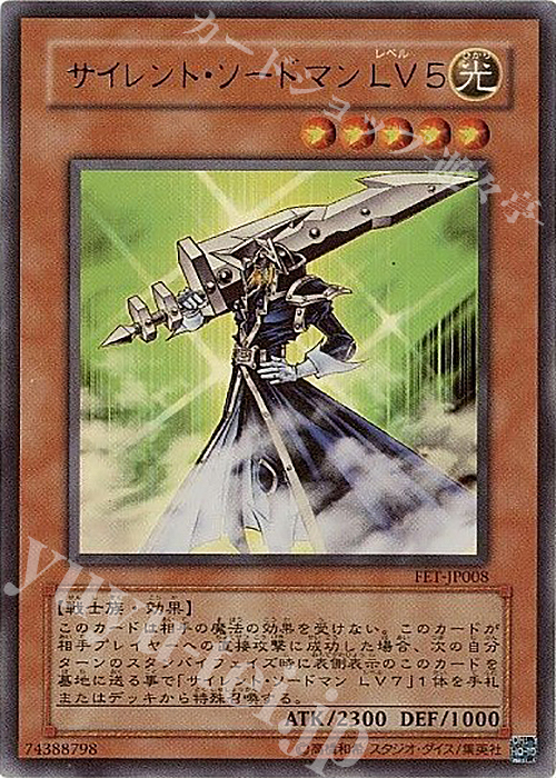 UR サイレント・ソードマン LV5 | 販売 | [FET] FLAMING ETERNITY | 遊戯王 OCG