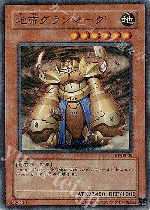 傷】 SR 地帝グランマーグ 販売 | [FET] FLAMING ETERNITY