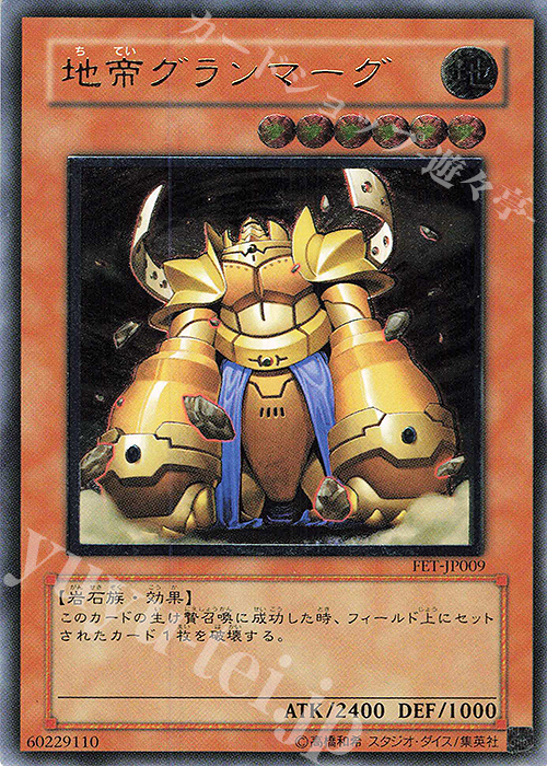 UL 地帝グランマーグ | 販売 | [FET] FLAMING ETERNITY | 遊戯王 OCG