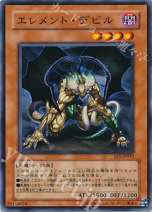 N エレメント・デビル | 販売 | [FET] FLAMING ETERNITY | 遊戯王 OCG