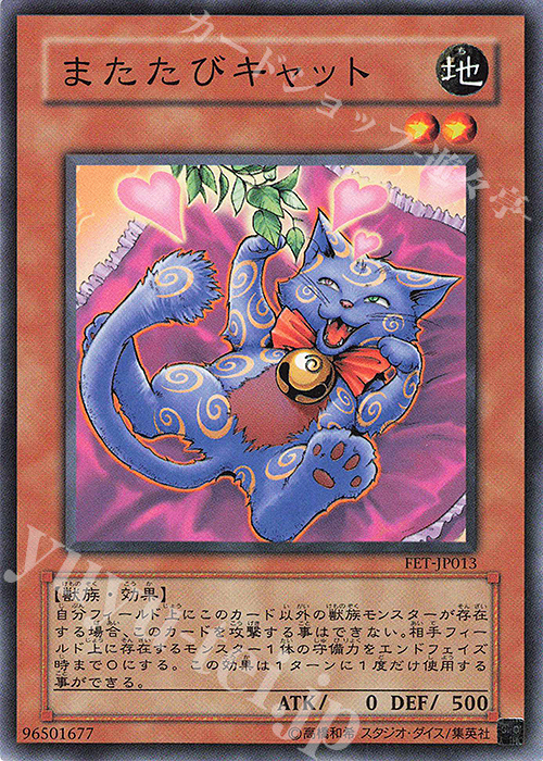 N またたびキャット | 販売 | [FET] FLAMING ETERNITY | 遊戯王 OCG