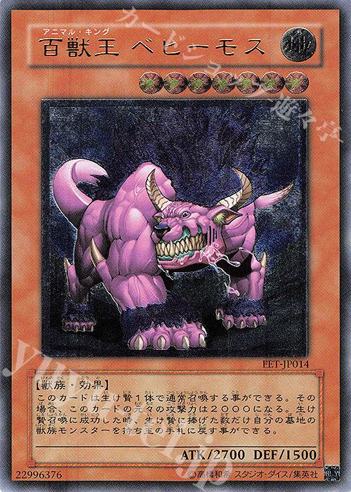 UL 百獣王 ベヒーモス | 販売 | [FET] FLAMING ETERNITY | 遊戯王 OCG