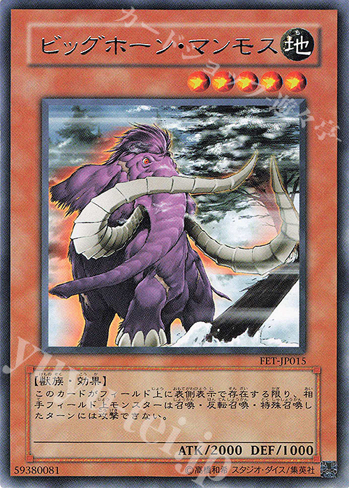 R ビッグホーン・マンモス | 販売 | [FET] FLAMING ETERNITY | 遊戯王 OCG