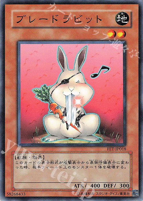 N ブレードラビット | 販売 | [FET] FLAMING ETERNITY | 遊戯王 OCG