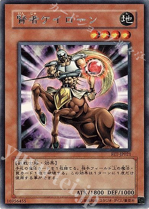 R 賢者ケイローン | 販売 | [FET] FLAMING ETERNITY | 遊戯王 OCG