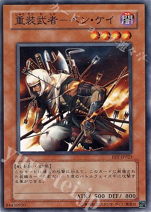 N 重装武者-ベン・ケイ | 販売 | [FET] FLAMING ETERNITY | 遊戯王 OCG