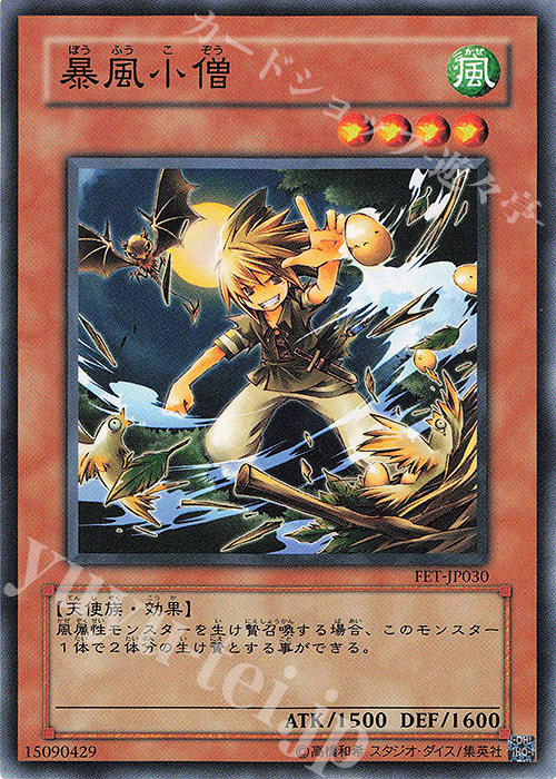 N 暴風小僧 | 販売 | [FET] FLAMING ETERNITY | 遊戯王 OCG