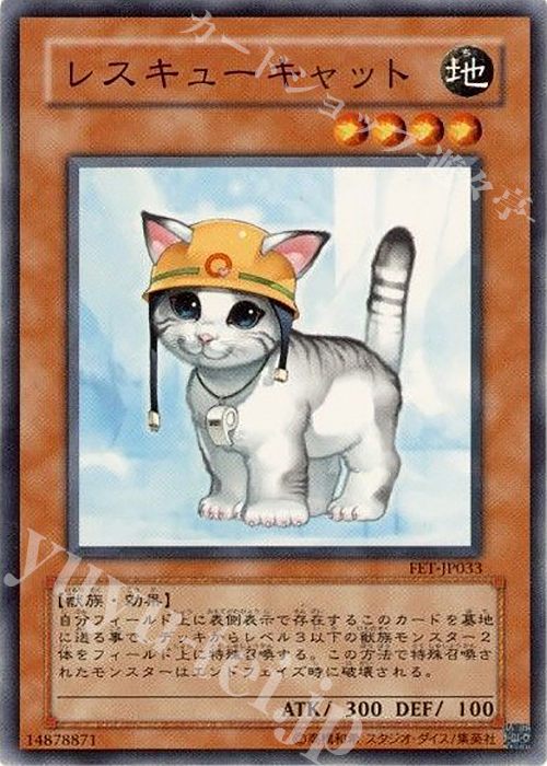 N レスキューキャット | 買取 | [FET] FLAMING ETERNITY | 遊戯王 OCG
