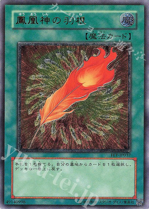 UL 鳳凰神の羽根 | 販売 | [FET] FLAMING ETERNITY | 遊戯王 OCG