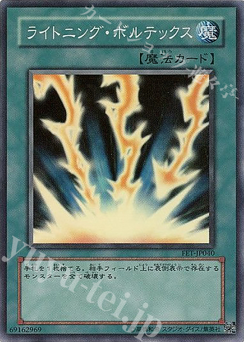 SR ライトニング・ボルテックス | 販売 | [FET] FLAMING ETERNITY | 遊戯王 OCG
