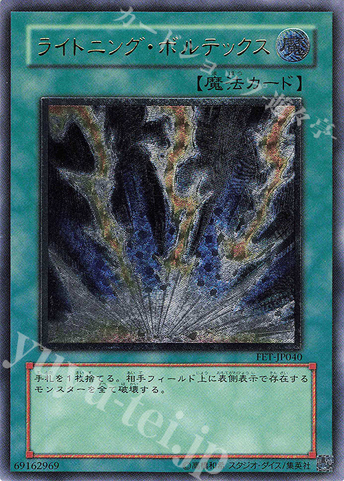 UL ライトニング・ボルテックス | 販売 | [FET] FLAMING ETERNITY | 遊戯王 OCG