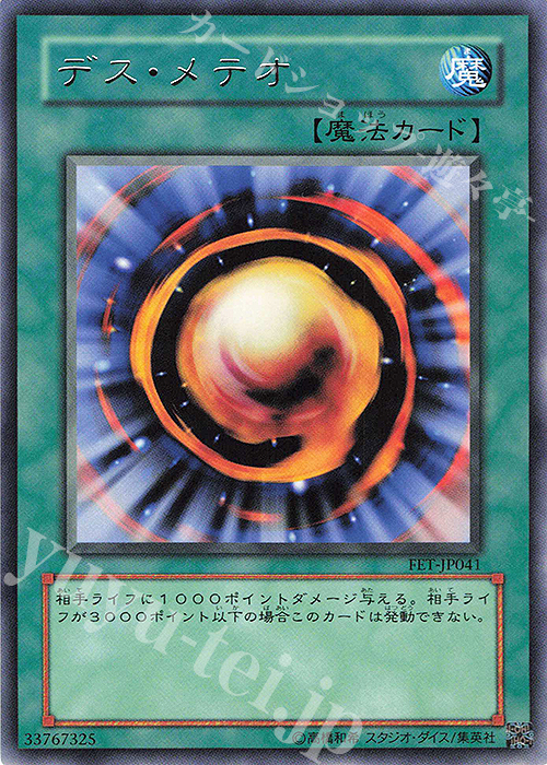 R デス・メテオ | 販売 | [FET] FLAMING ETERNITY | 遊戯王 OCG