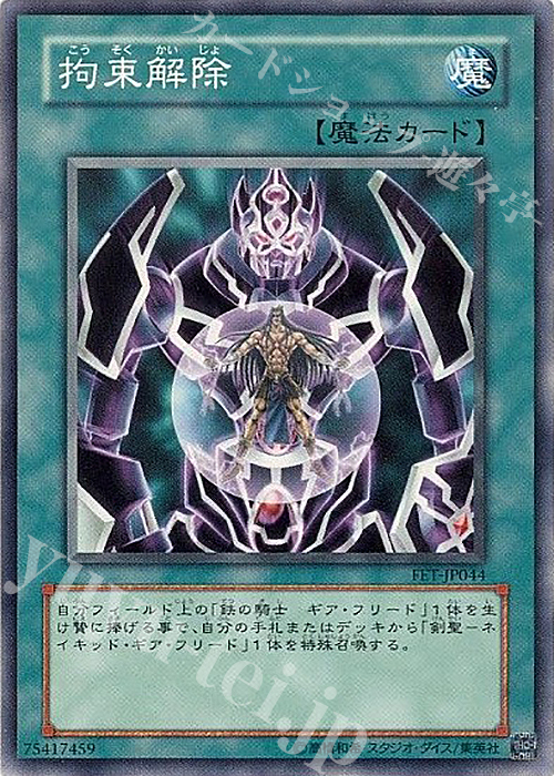 N 拘束解除 | 販売 | [FET] FLAMING ETERNITY | 遊戯王 OCG