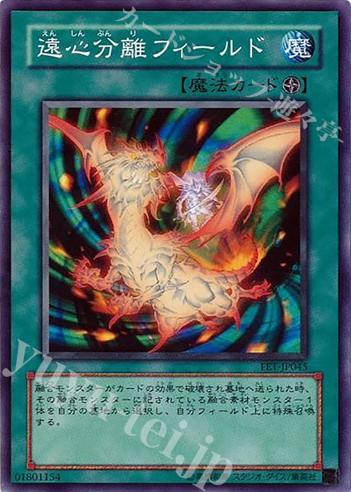 N 遠心分離フィールド | 販売 | [FET] FLAMING ETERNITY | 遊戯王 OCG