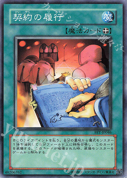 N 契約の履行 | 販売 | [FET] FLAMING ETERNITY | 遊戯王 OCG
