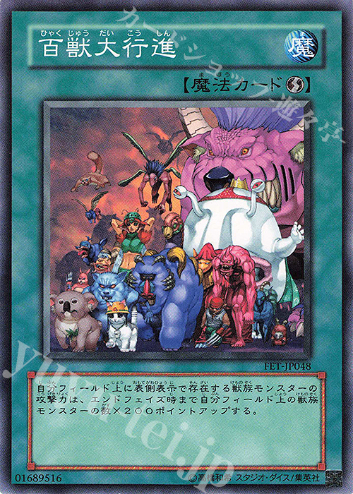N 百獣大行進 | 販売 | [FET] FLAMING ETERNITY | 遊戯王 OCG