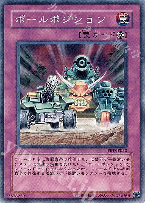 N ポールポジション | 買取 | [FET] FLAMING ETERNITY | 遊戯王 OCG