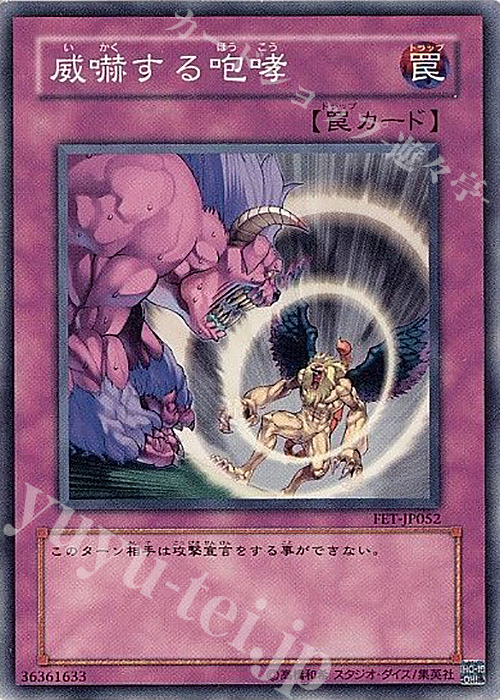 N 威嚇する咆哮 | 販売 | [FET] FLAMING ETERNITY | 遊戯王 OCG
