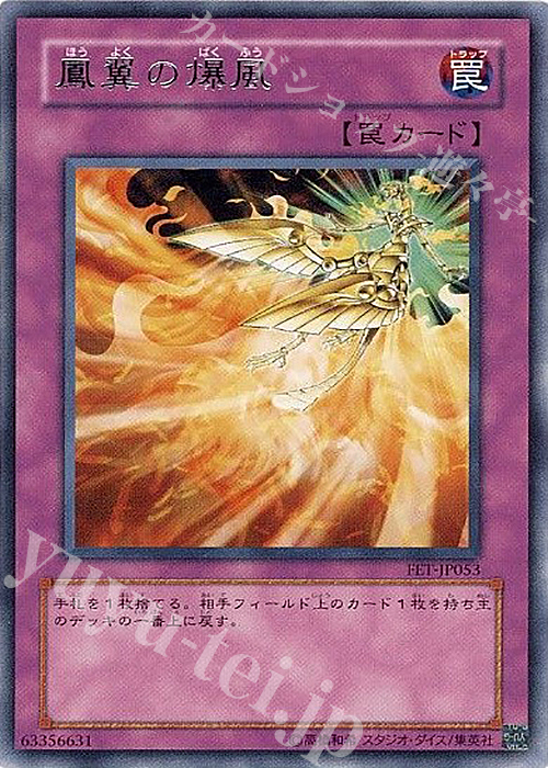 R 鳳翼の爆風 | 販売 | [FET] FLAMING ETERNITY | 遊戯王 OCG