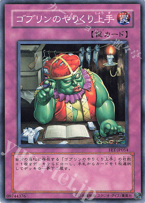 N ゴブリンのやりくり上手 | 販売 | [FET] FLAMING ETERNITY | 遊戯王 OCG