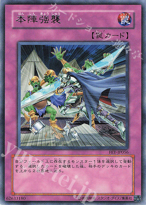 R 本陣強襲 | 販売 | [FET] FLAMING ETERNITY | 遊戯王 OCG
