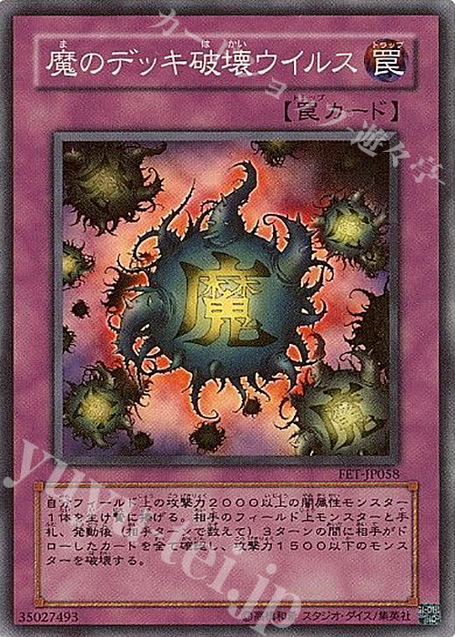 SR 魔のデッキ破壊ウイルス | 販売 | [FET] FLAMING ETERNITY | 遊戯王 OCG
