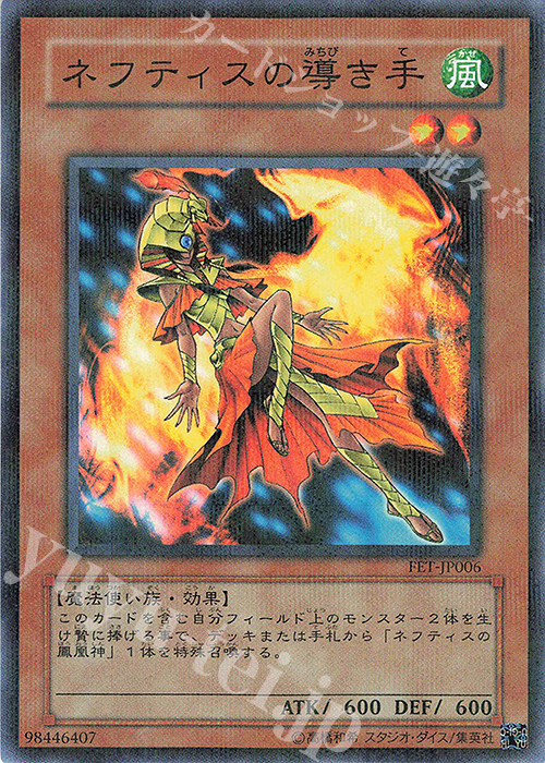 P-N ネフティスの導き手 | 販売 | [FET] FLAMING ETERNITY | 遊戯王 OCG