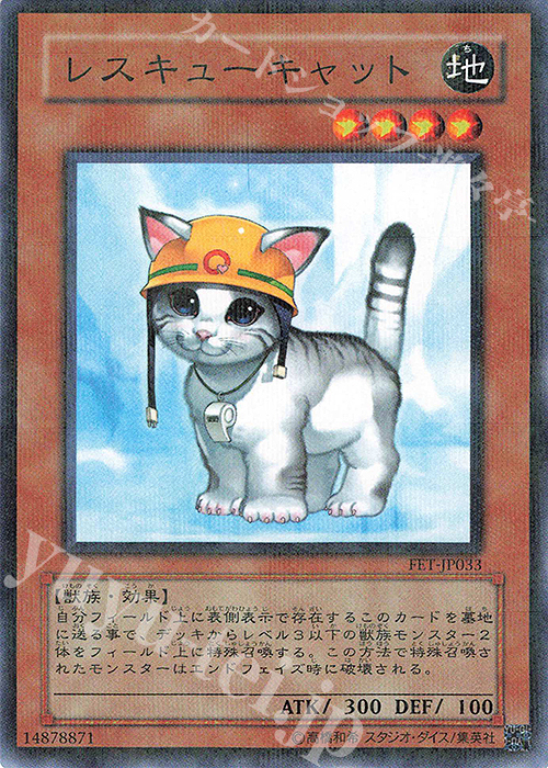 P-N レスキューキャット | 買取 | [FET] FLAMING ETERNITY | 遊戯王 OCG