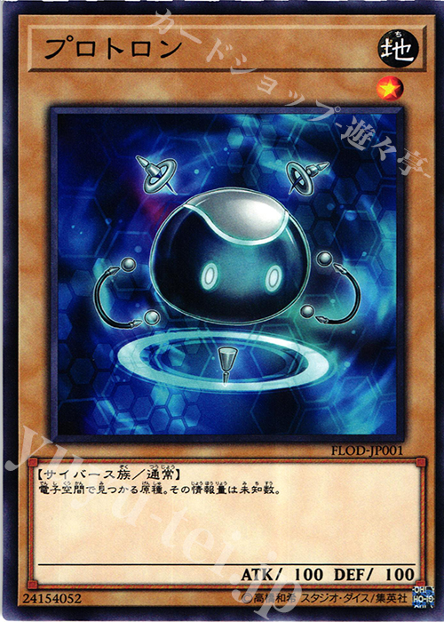 N プロトロン | 販売 | [FLOD] FLAMES OF DESTRUCTION | 遊戯王 OCG