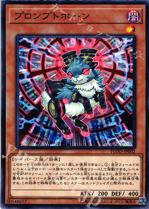 N プロンプトホーン | 販売 | [FLOD] FLAMES OF DESTRUCTION | 遊戯王 OCG