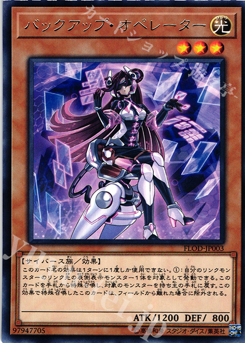 R バックアップ・オペレーター | 販売 | [FLOD] FLAMES OF DESTRUCTION | 遊戯王 OCG