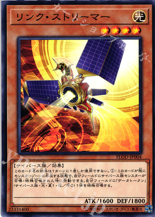 N リンク・ストリーマー | 販売 | [FLOD] FLAMES OF DESTRUCTION | 遊戯王 OCG