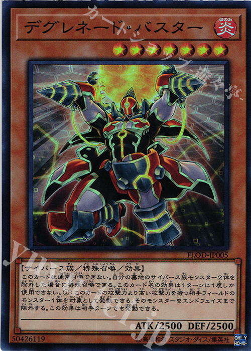 SR デグレネード・バスター | 買取 | [FLOD] FLAMES OF DESTRUCTION | 遊戯王 OCG