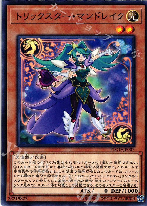 N トリックスター・マンドレイク | 販売 | [FLOD] FLAMES OF DESTRUCTION | 遊戯王 OCG