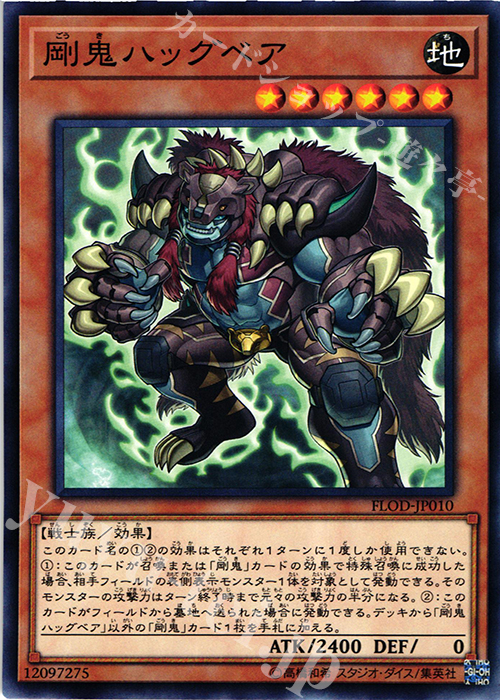 N 剛鬼ハッグベア | 販売 | [FLOD] FLAMES OF DESTRUCTION | 遊戯王 OCG