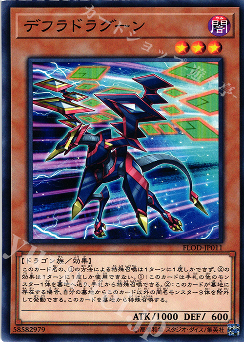 N デフラドラグーン | 販売 | [FLOD] FLAMES OF DESTRUCTION | 遊戯王 OCG